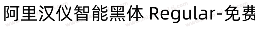 阿里汉仪智能黑体 Regular字体转换
